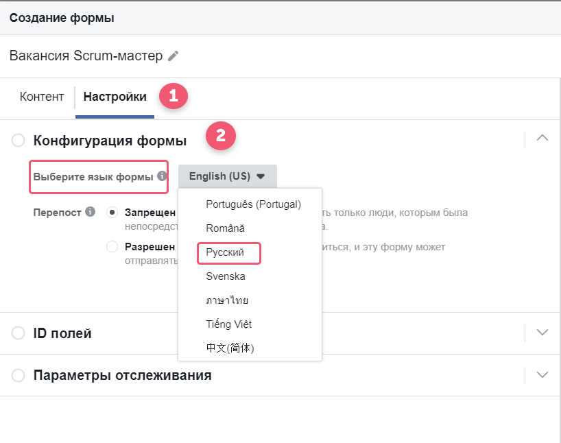 Настройка конфигураций формы